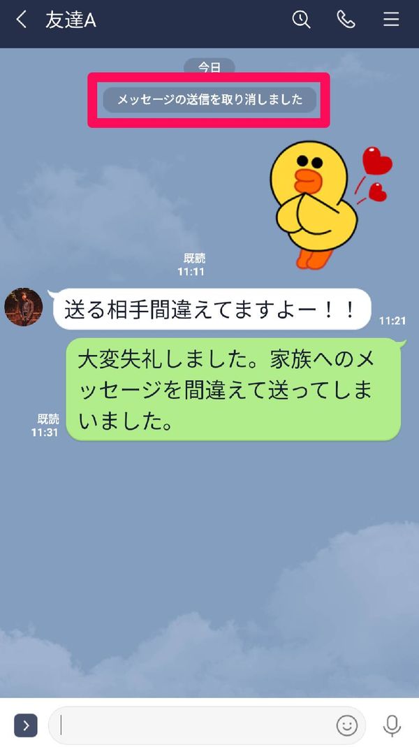 『LINE』トーク画面　[送信取消]後