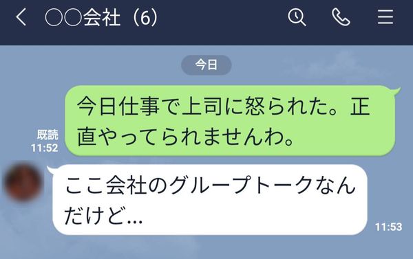「LINE」の誤爆例2。仕事の愚痴を職場のグループトークに送信