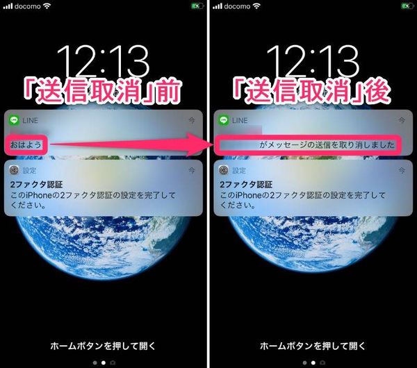 「送信取消」をした際の、iPhoneユーザーからの通知の見え方