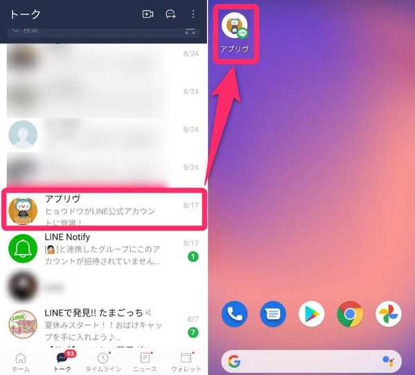 トークリストとホーム画面のショートカットの比較画像