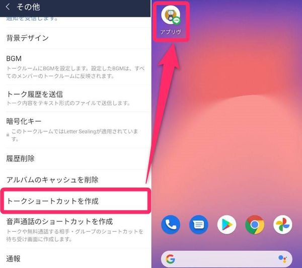Androidでのショートカット作成方法