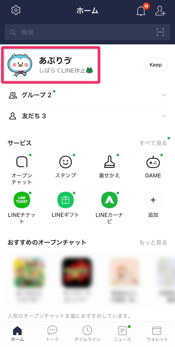 LINEステータスメッセージ