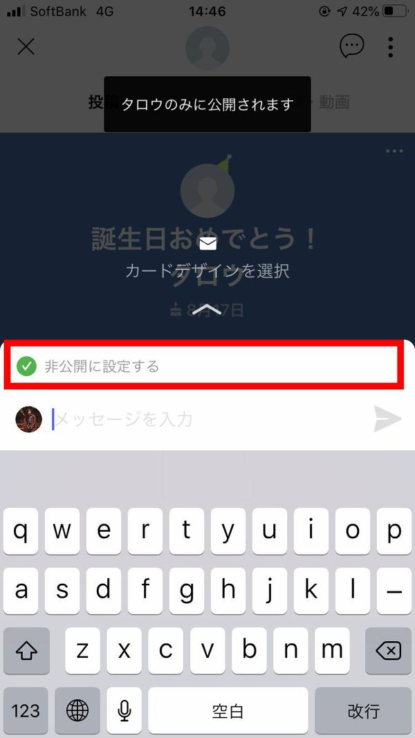 非公開設定