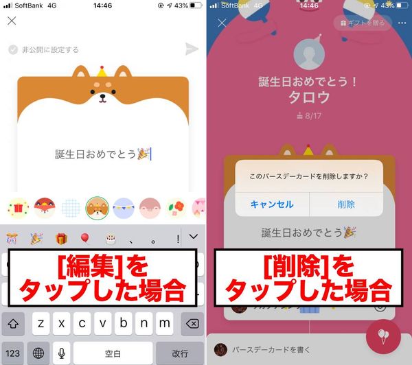 編集と削除をタップした場合