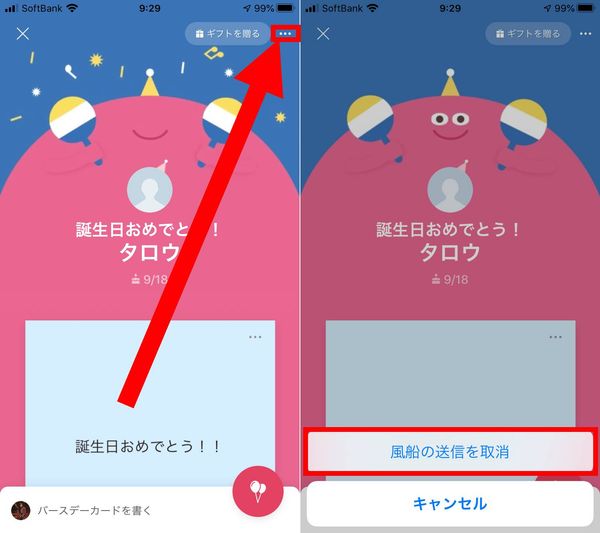 風船の削除方法