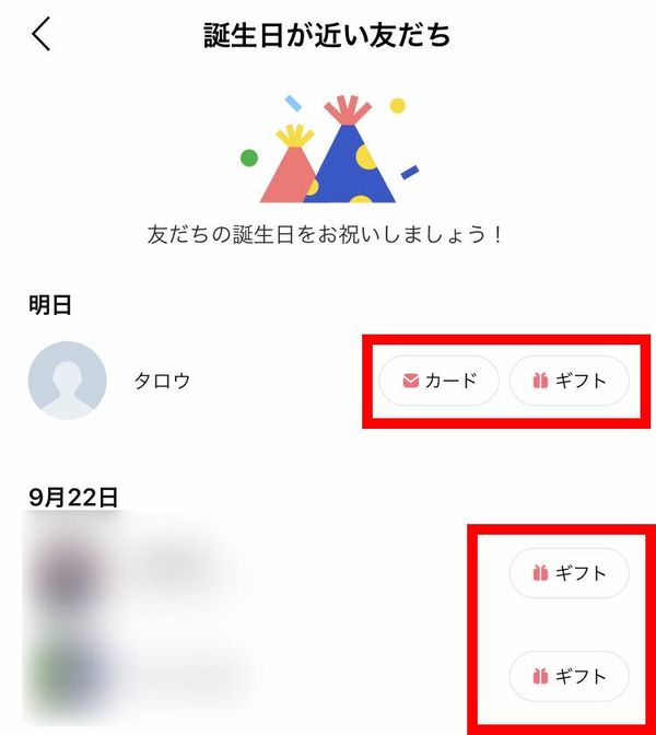 カード表示がない誕生日リスト