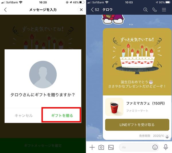 ギフトを送る