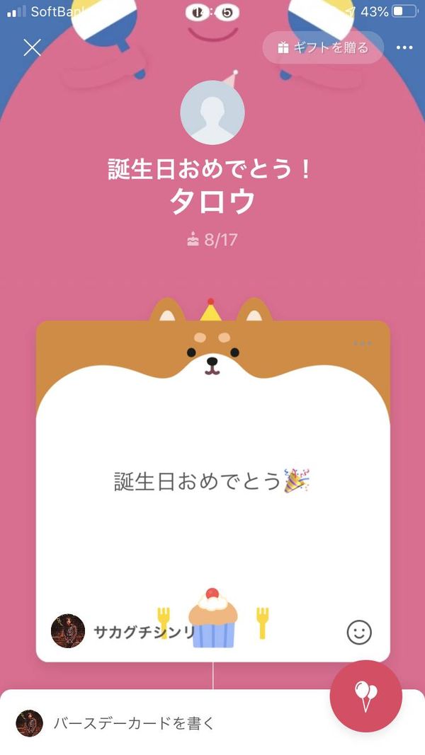 バースデーカード