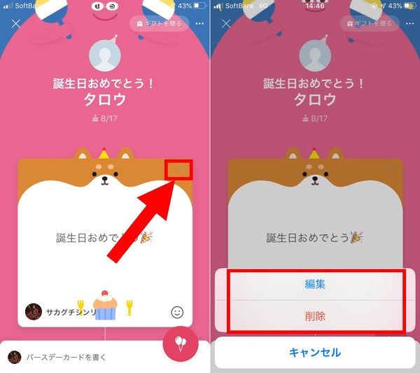 投稿したバースデーカードの編集と削除