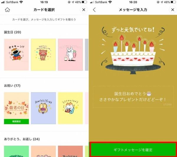 LINEギフトの贈り方