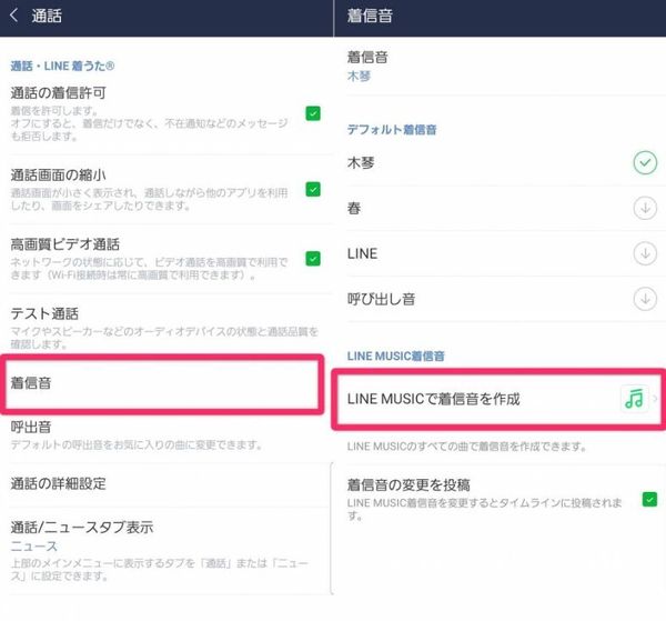 LINEMUSICの楽曲を着信音設定