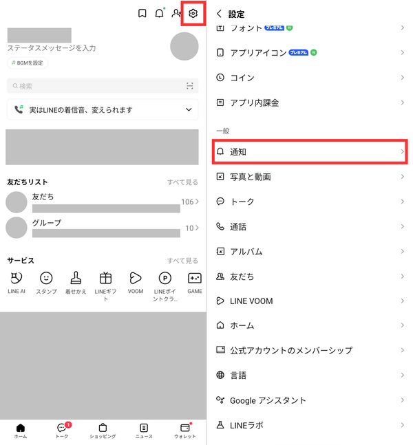 LINE通知音変更手順