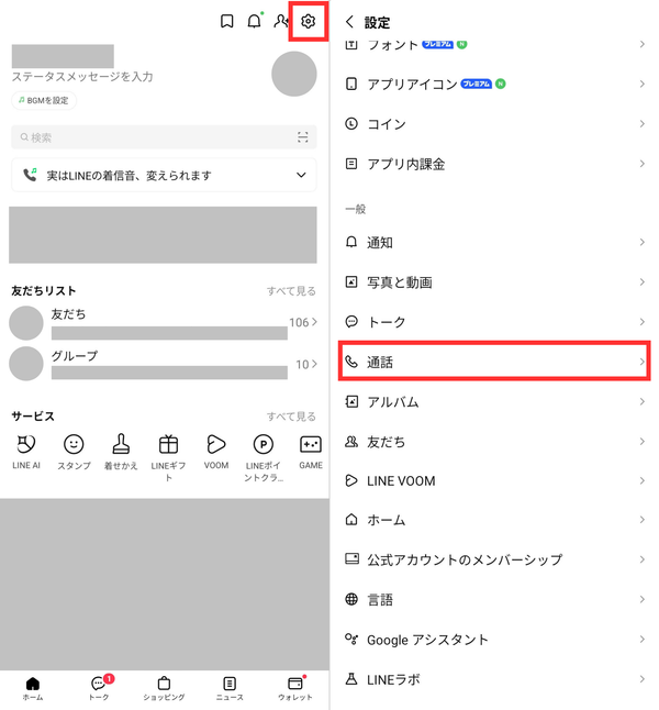 LINEMUSICの楽曲を着信音設定