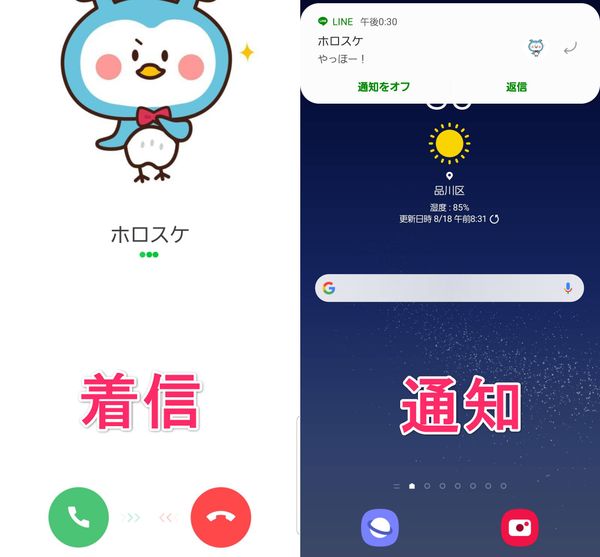 LINE着信・通知画面