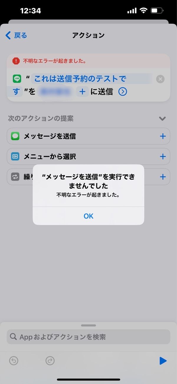 LINEの送信予約