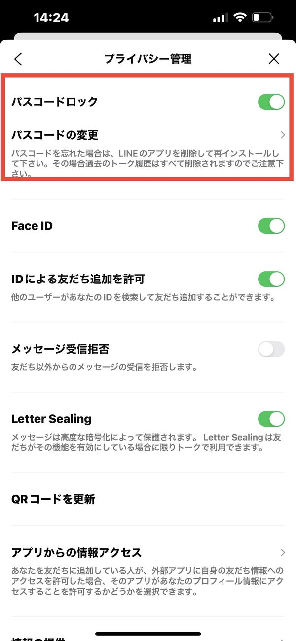 LINEの自動送信ができないとき