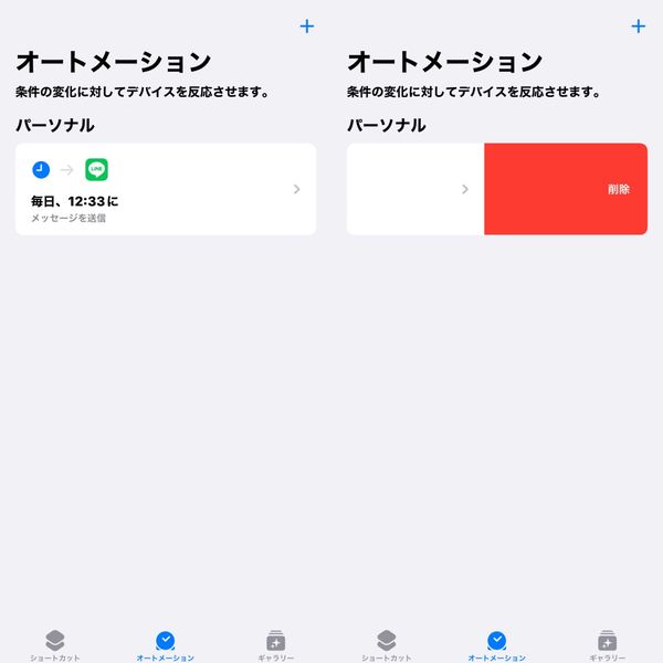 LINEの送信予約の取り消し方