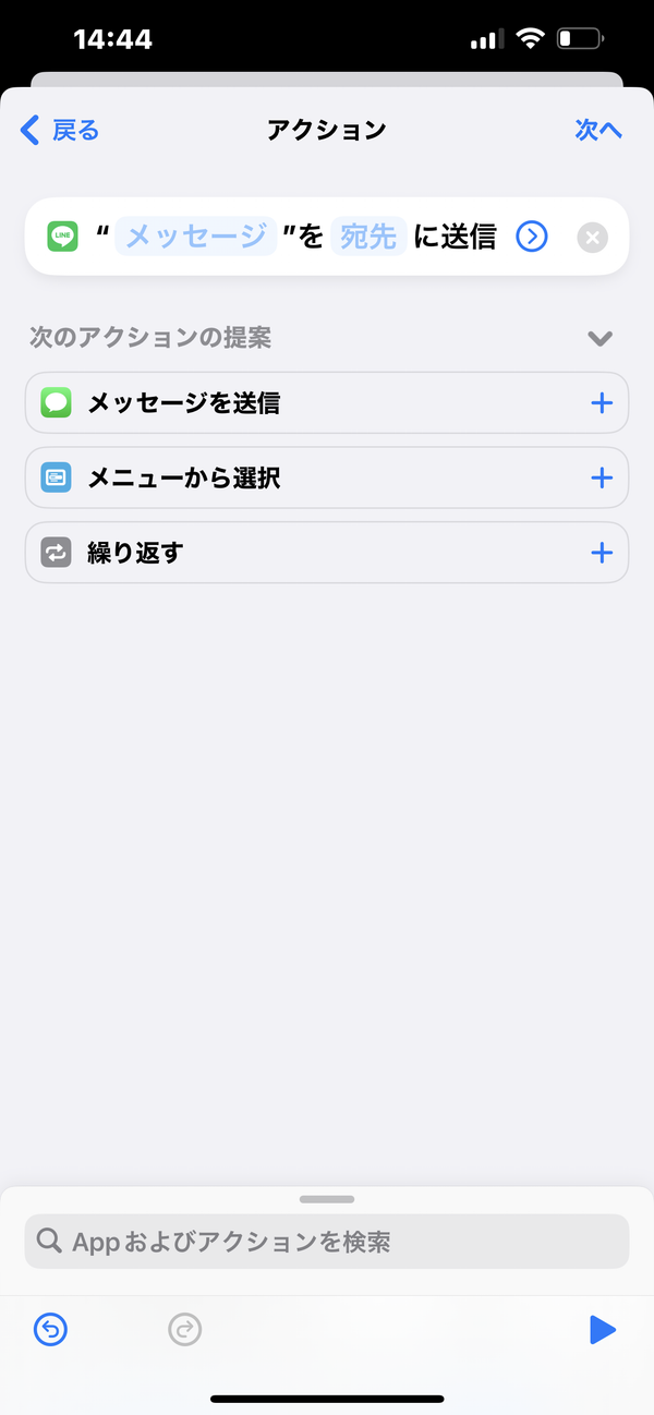LINEの送信設定