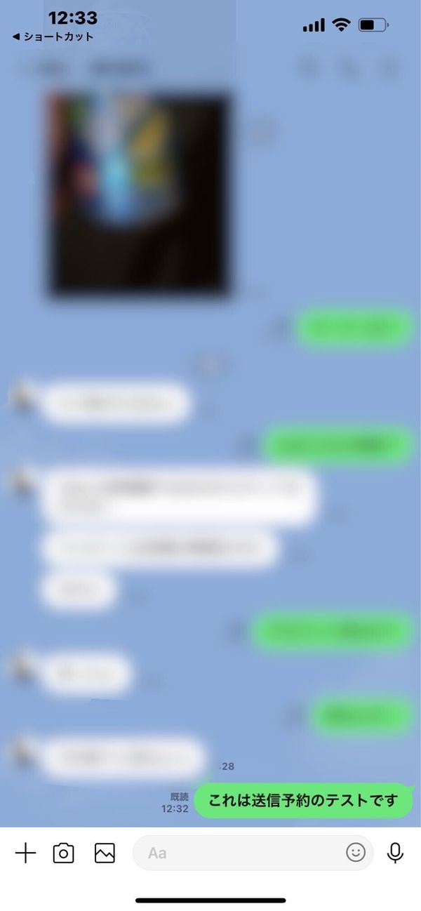 LINEの送信予約
