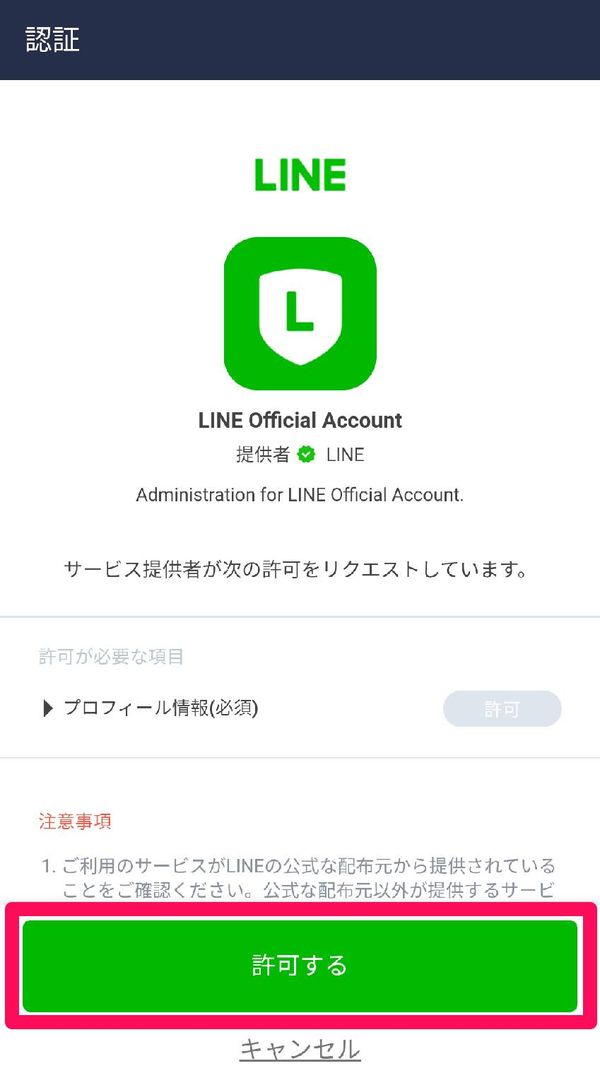 [許可する]をタップ
