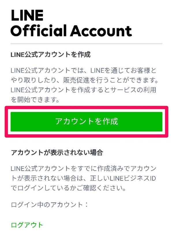 [アカウントを作成]をタップ