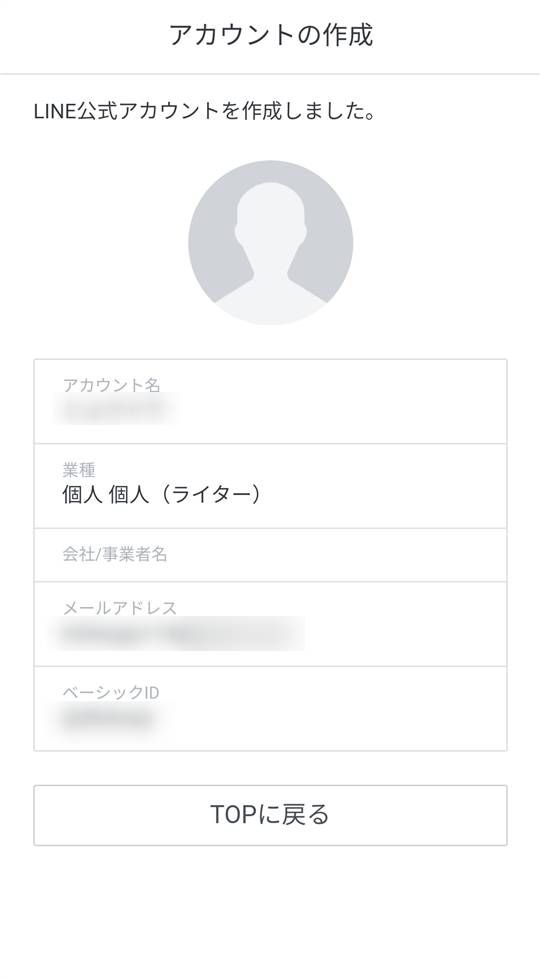 アカウント作成完了