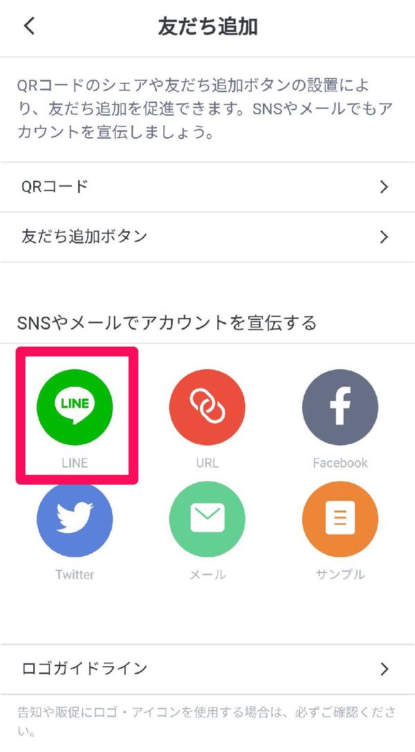 [LINE]をタップ
