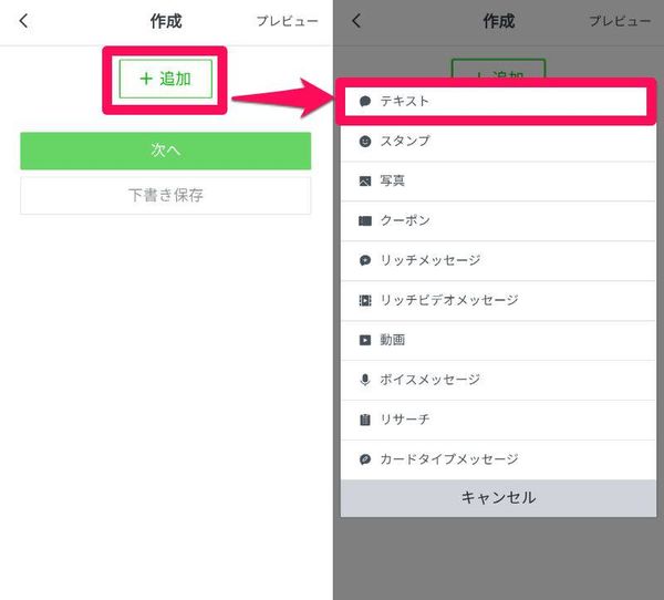 [＋追加]→[テキスト]の順にタップ
