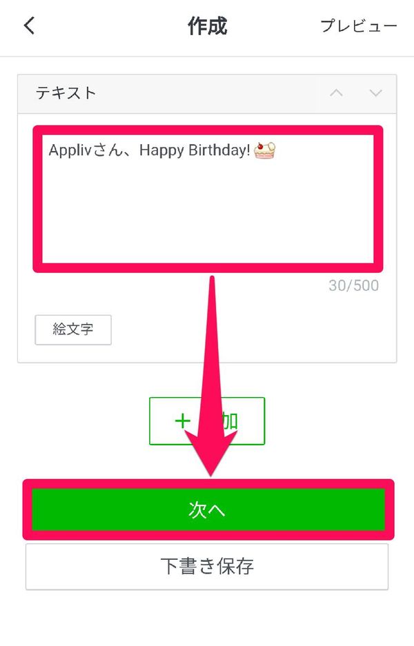 メッセージを入力し[次へ]をタップ