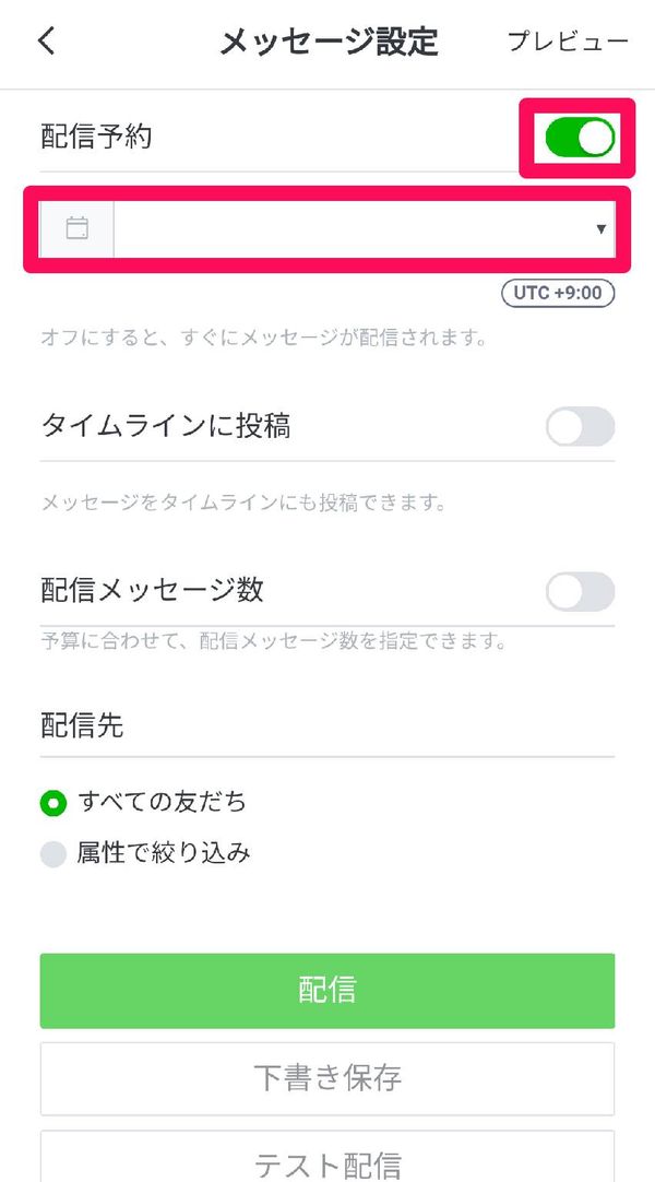 「配信予約」のスイッチをオンにし、すぐ下の入力フォームをタップ