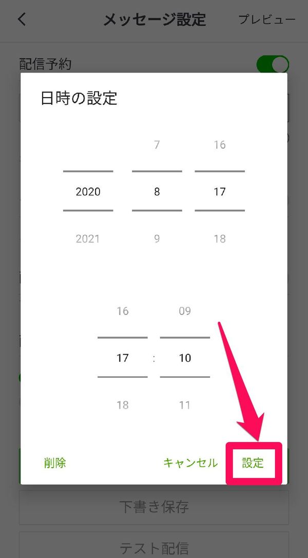 メッセージを送る日時を合わせたら、[設定]をタップ