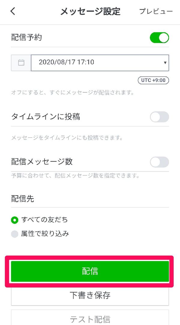 [配信]をタップ