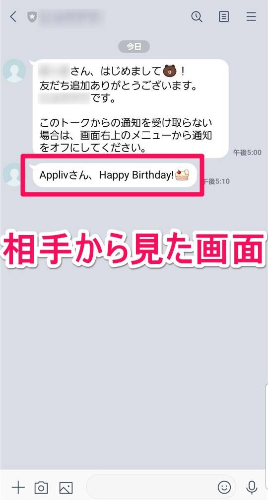 相手のLINEに予約メッセージが届いた画面