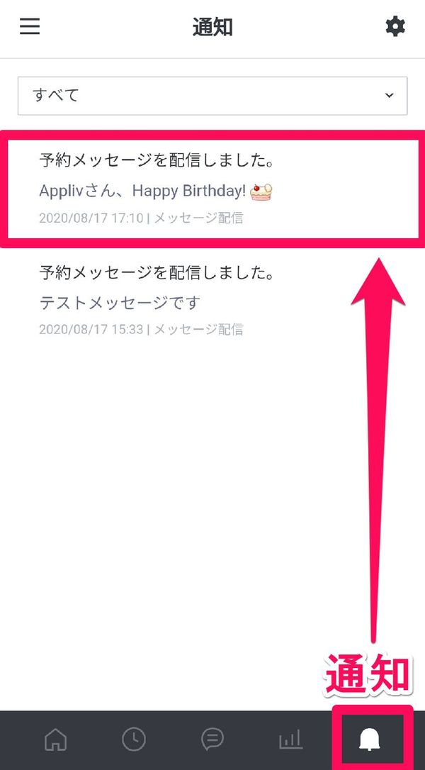 『LINE公式アカウント』の通知画面