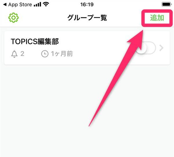 『予約送信 for LINE』を開き、画面右上の[追加]をタップ