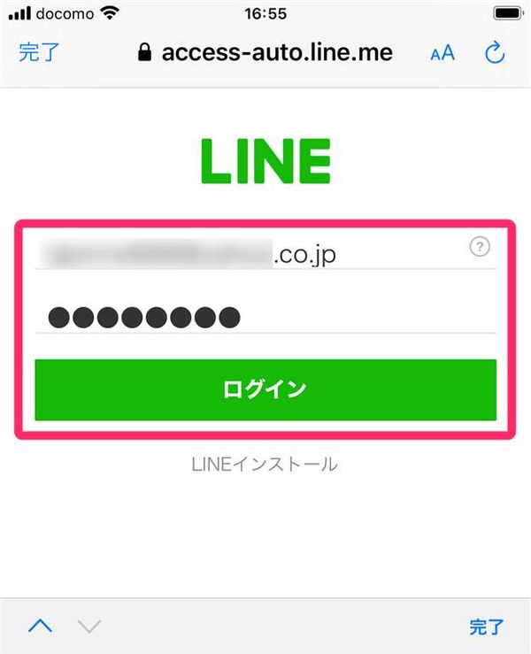 メールアドレスとパスワードを入力し『LINE』にログイン
