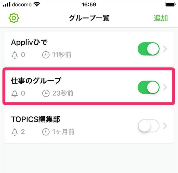 『予約送信 for LINE』にグループの追加完了