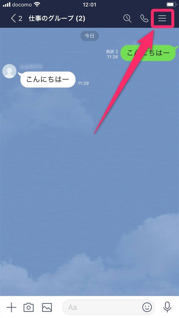 『LINE』でグループを開き、画面右上の[≡]（三本線）をタップ