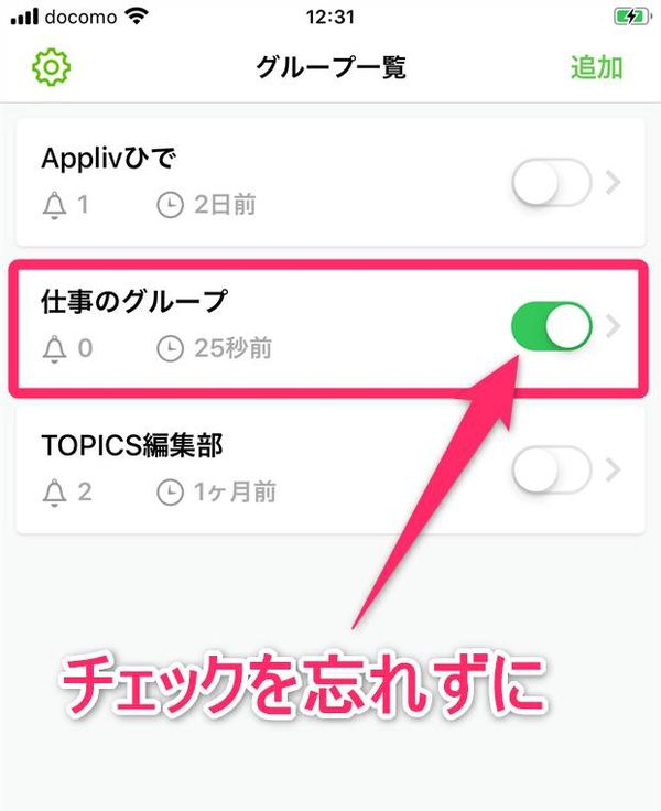 『予約送信 for LINE』を開き、予約送信をしたいグループを選択