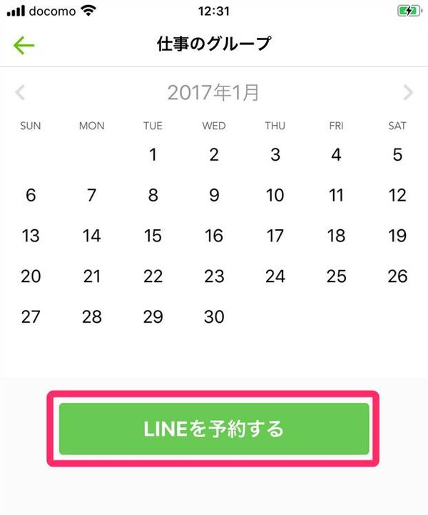 [LINEを予約する]をタップ