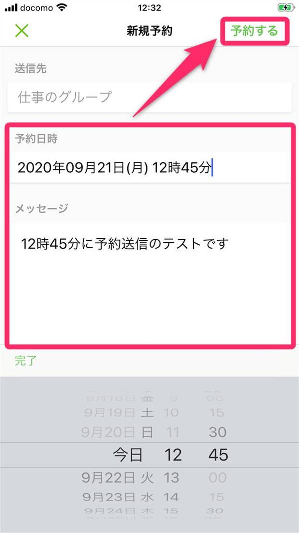 予約日時とメッセージを入力後、[予約する]をタップ
