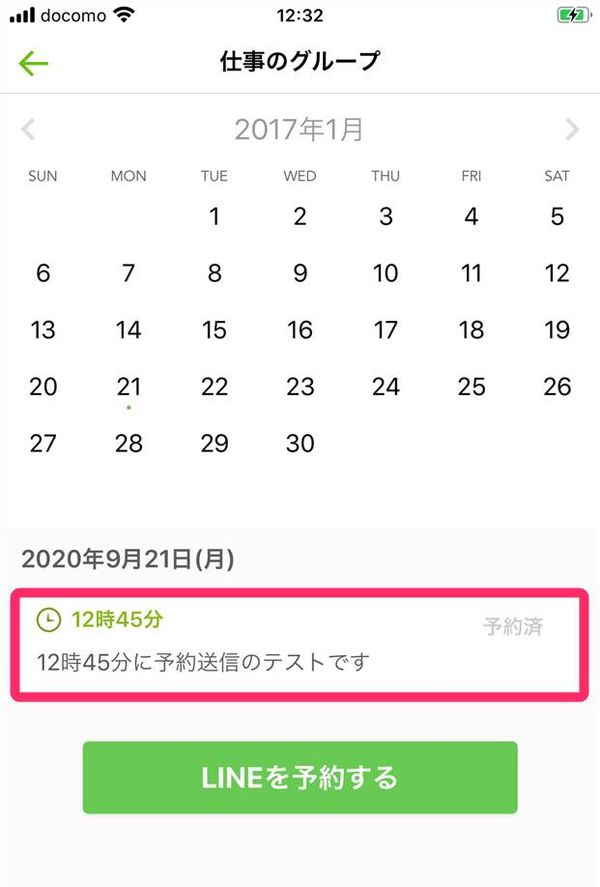 メッセージの送信予約完了