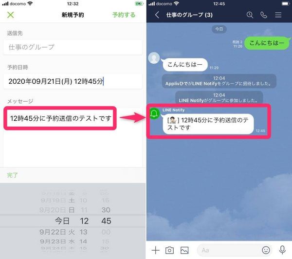 『予約送信 for iPhone』を使ってメッセージを予約送信した画像