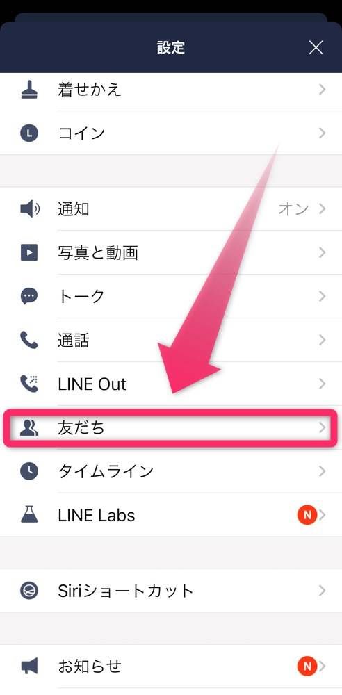 ［友だち］を選択