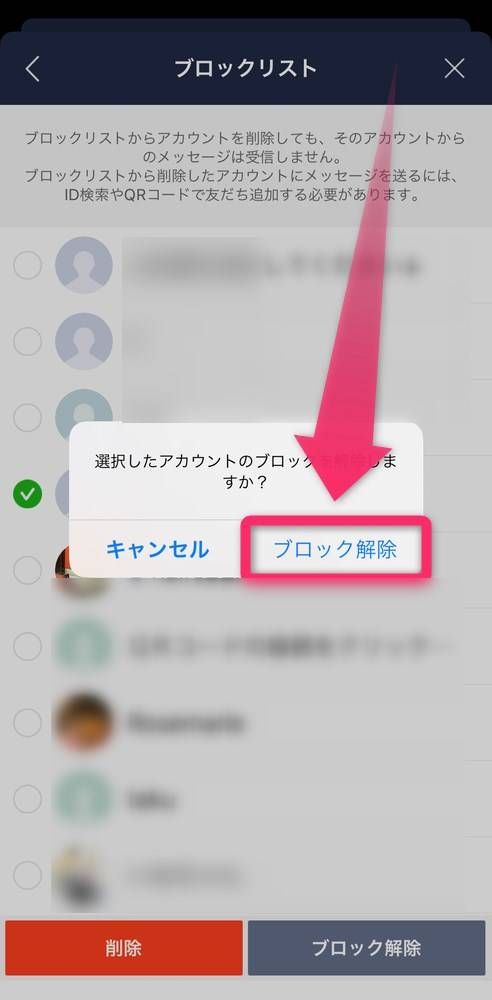 ［ブロック解除］を選択