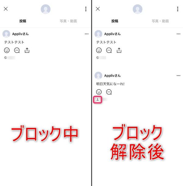 ブロック解除後は「友だち限定公開」のタイムラインが確認できる