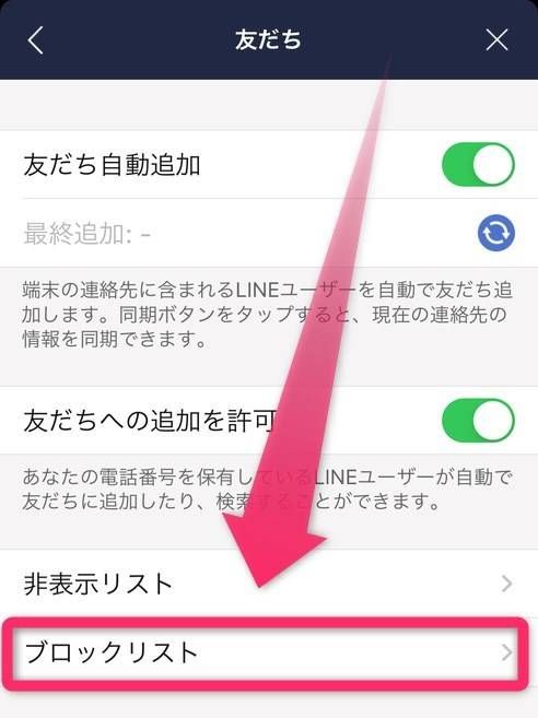［ブロックリスト］を選択