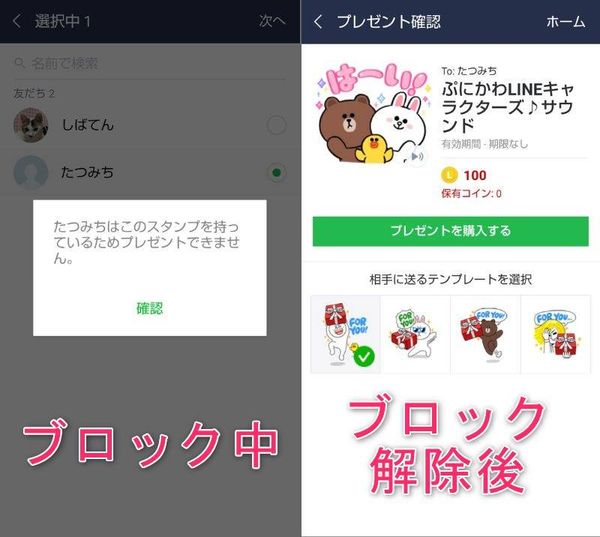 ブロック解除後はスタンプが贈れるようになる