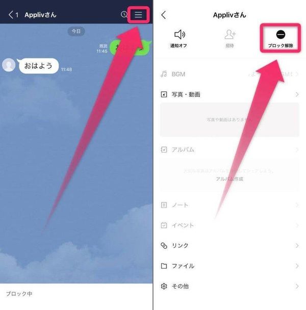 ［≡］をタップし、［ブロック解除］を選択して完了