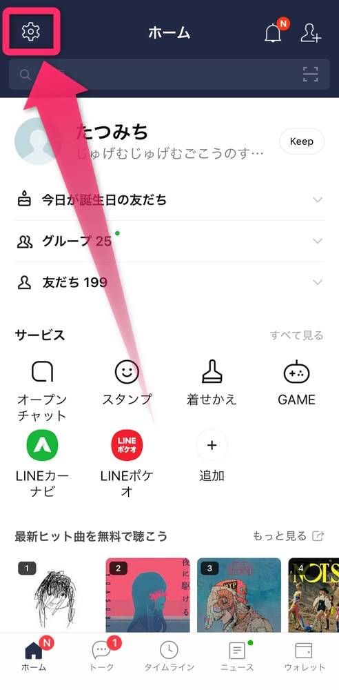 歯車のアイコンをタップ